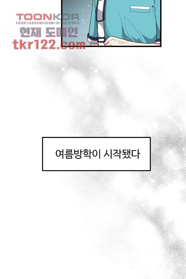 아가씨가 너무해! 32화 3