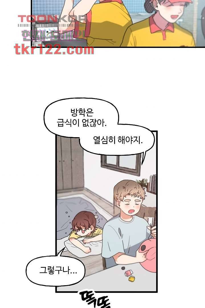 아가씨가 너무해! 32화 8