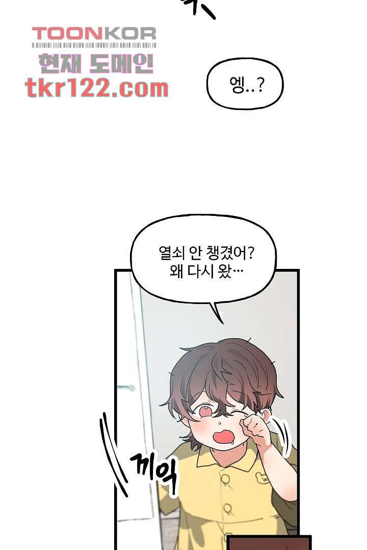 아가씨가 너무해! 32화 9