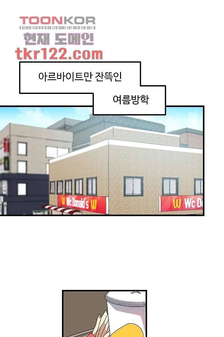 아가씨가 너무해! 32화 12