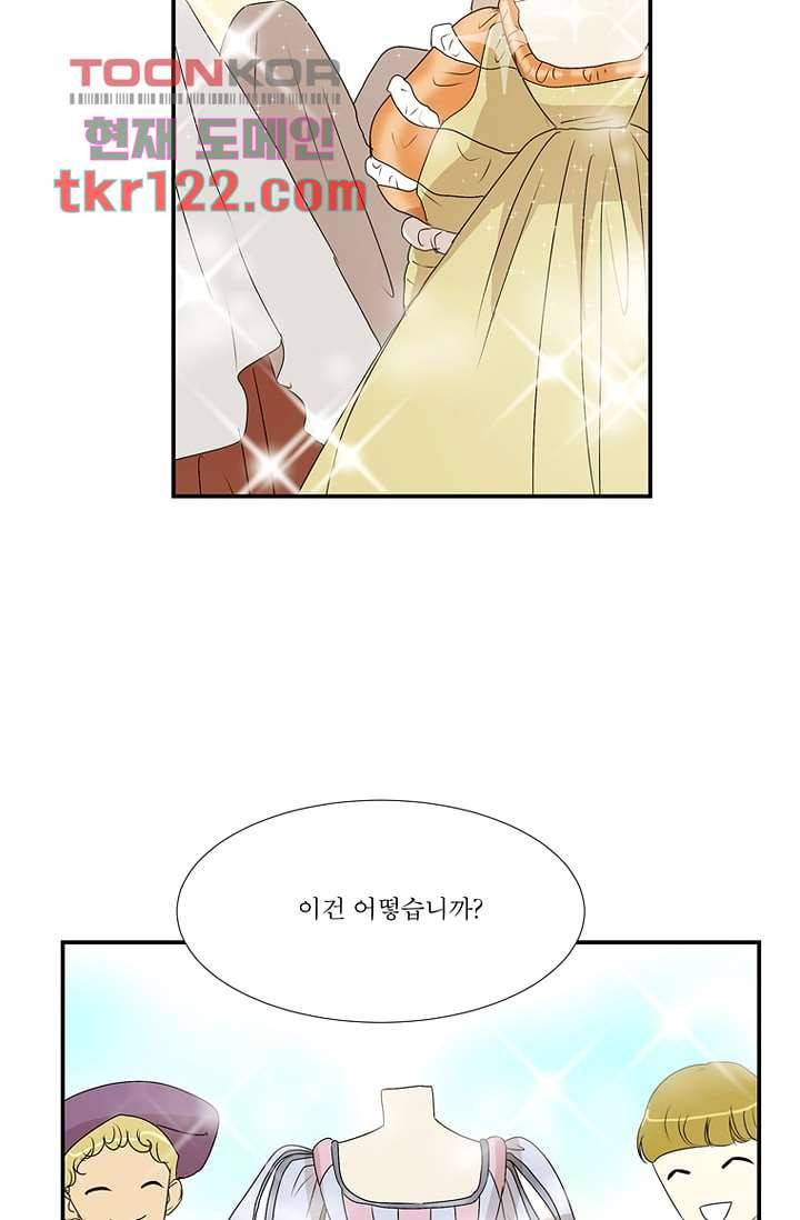 말괄량이 길들이기 34화 3