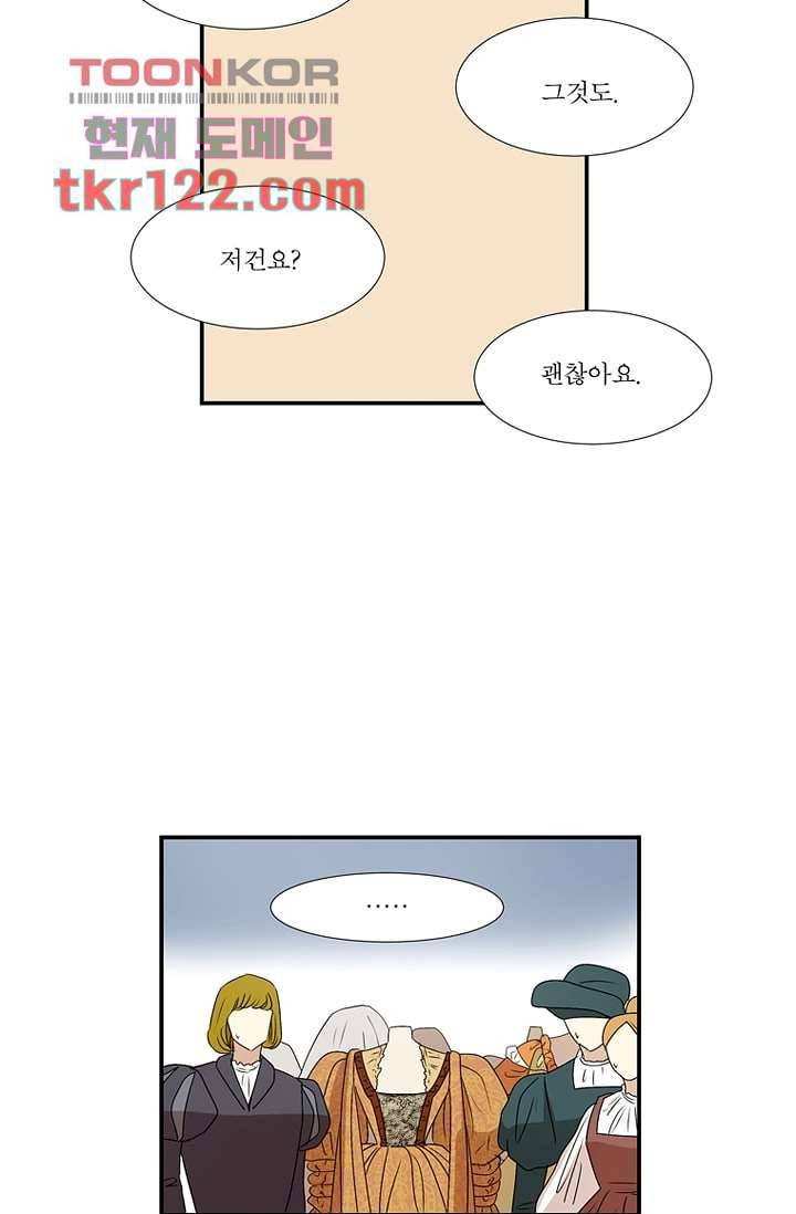 말괄량이 길들이기 34화 7