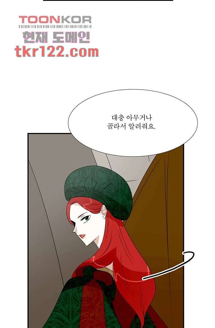 말괄량이 길들이기 34화 8