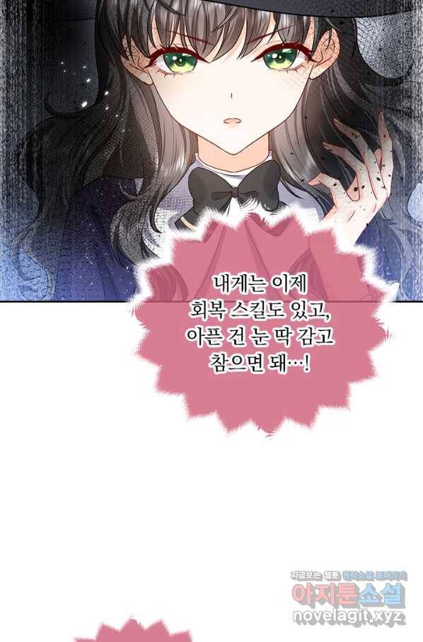 마녀 따위 안 할래요 110화 3