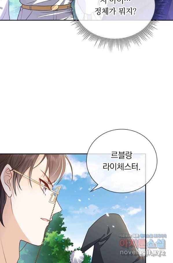 마녀 따위 안 할래요 110화 9