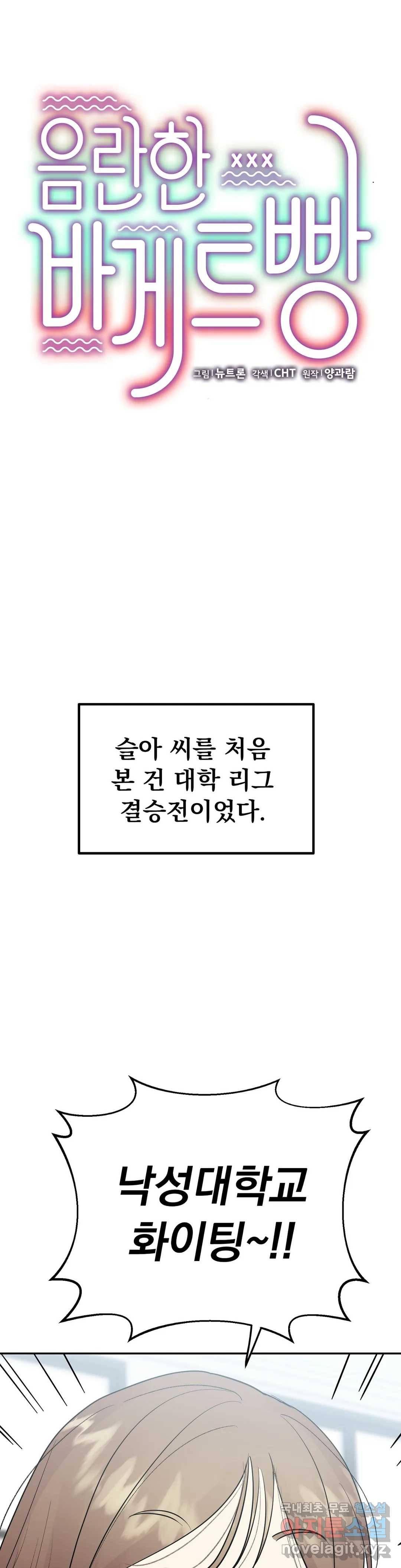 음란한 바게트 빵 12화 1