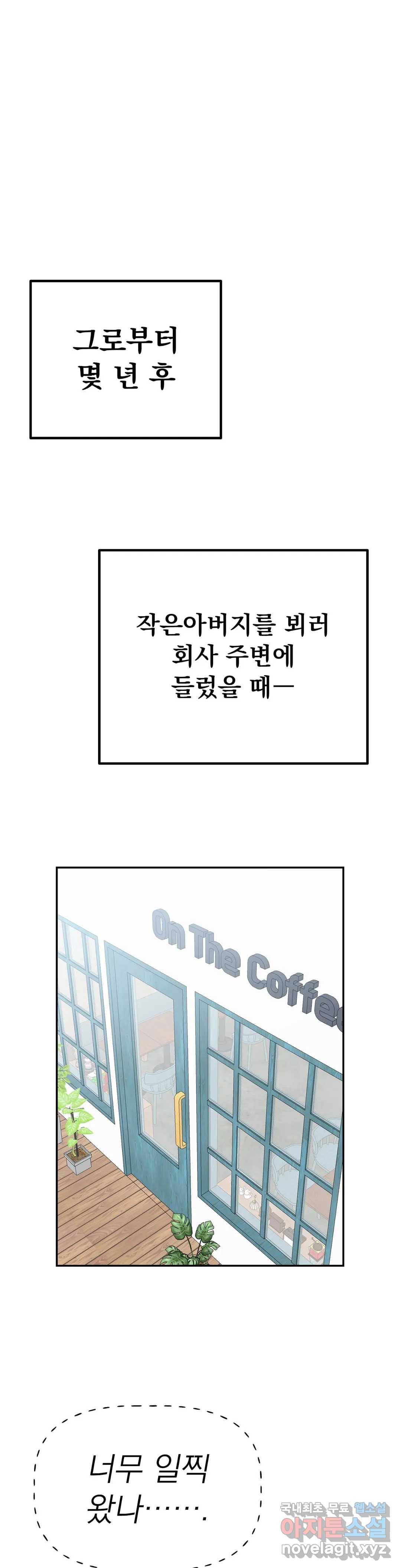 음란한 바게트 빵 12화 4