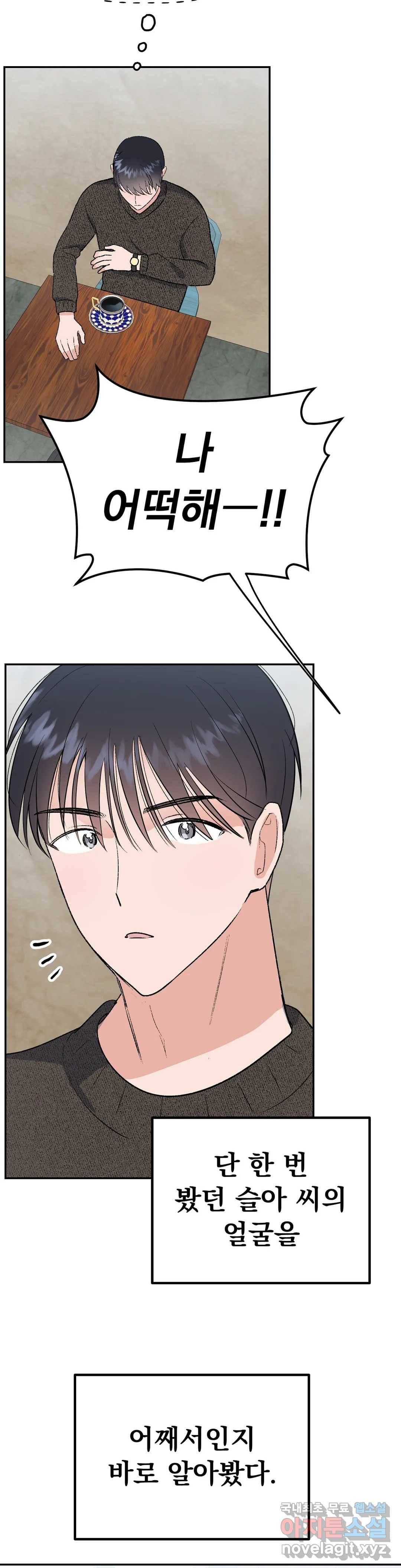 음란한 바게트 빵 12화 5