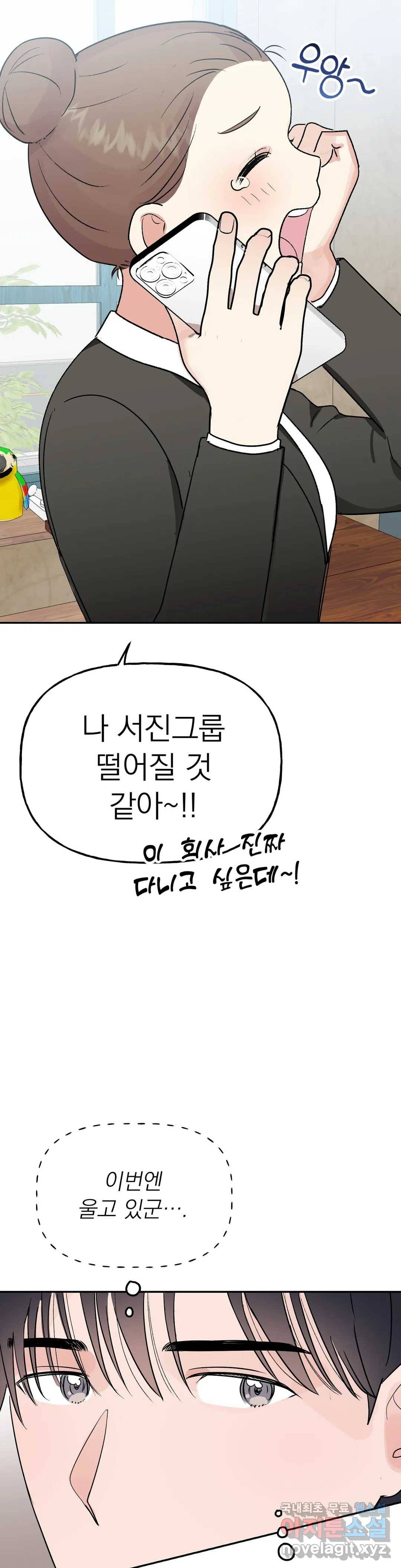 음란한 바게트 빵 12화 6