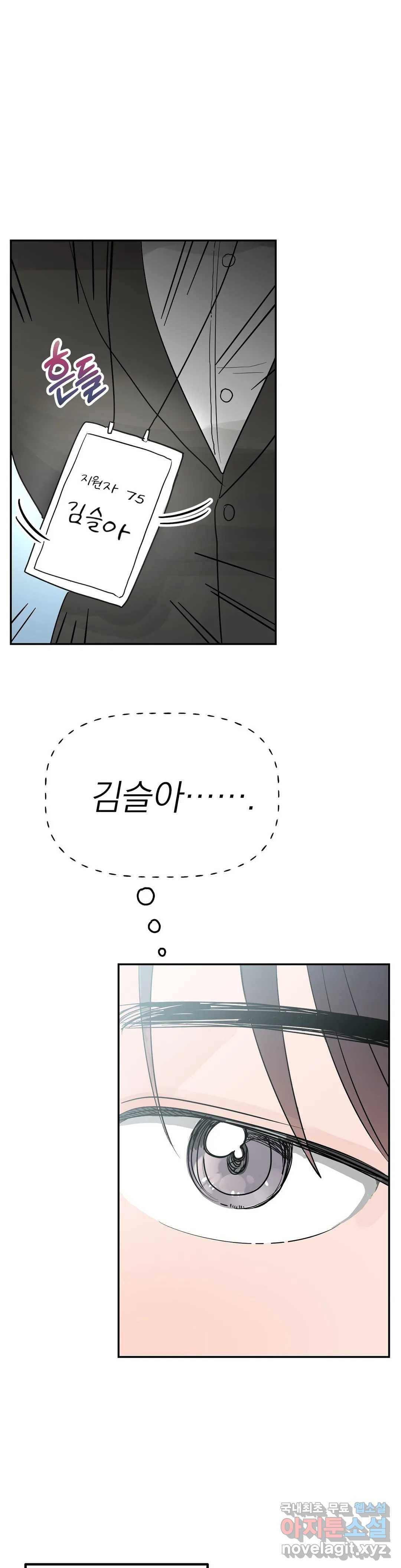 음란한 바게트 빵 12화 9