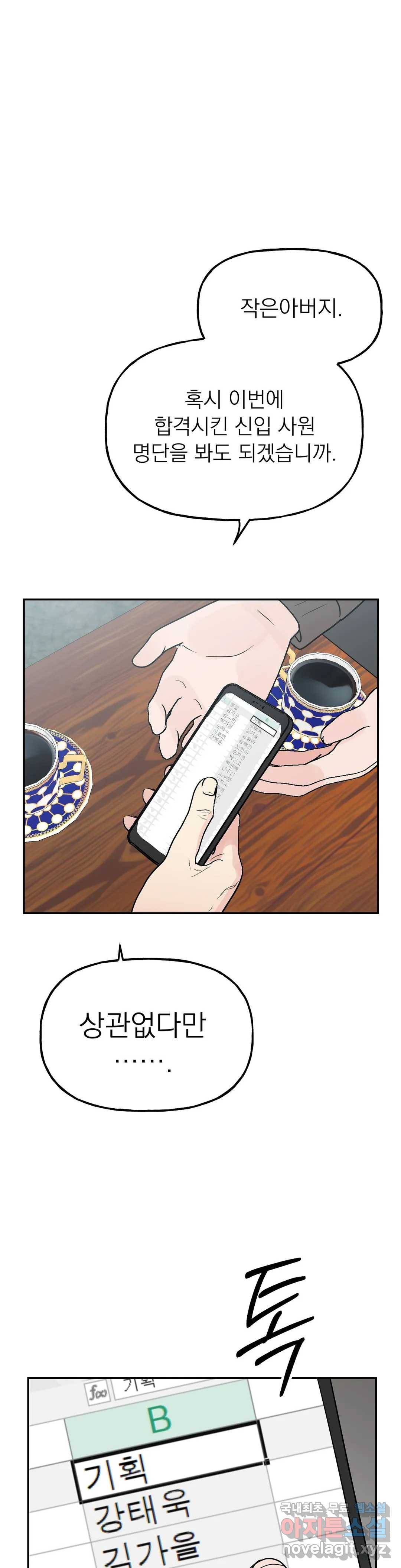 음란한 바게트 빵 12화 11