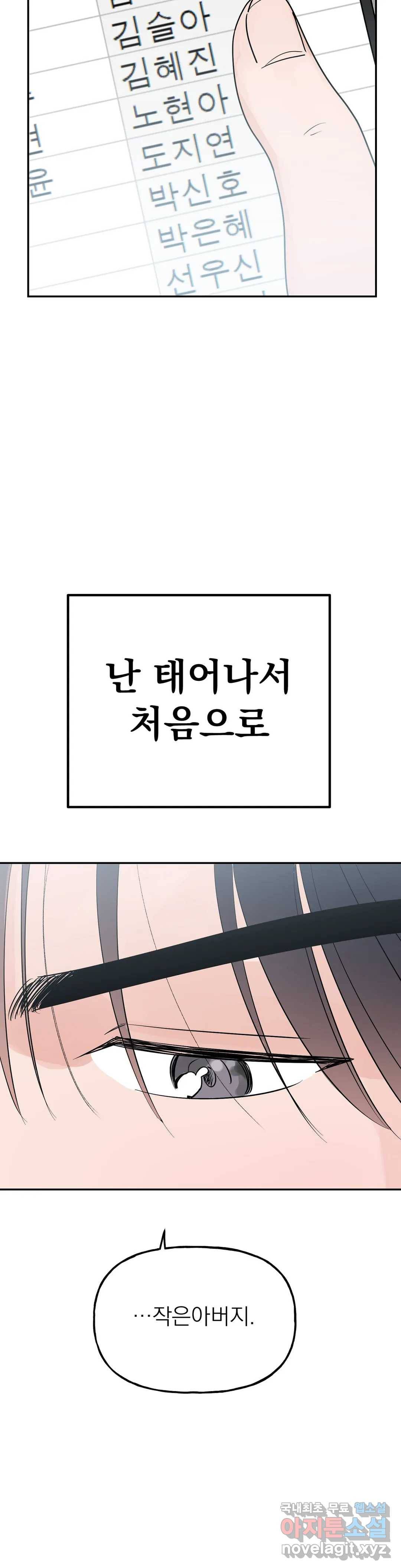 음란한 바게트 빵 12화 12