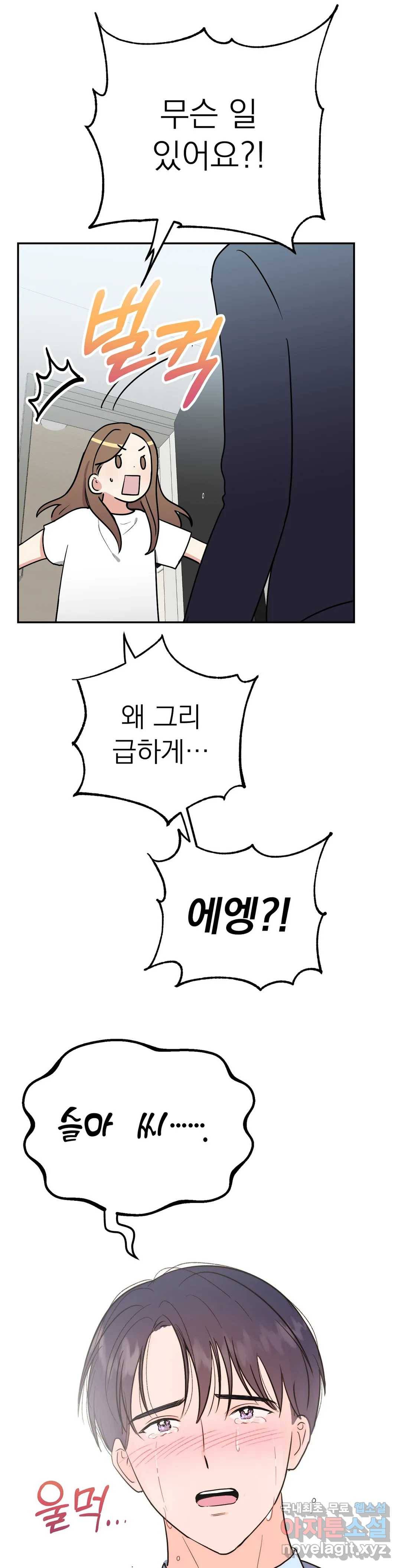 음란한 바게트 빵 12화 17