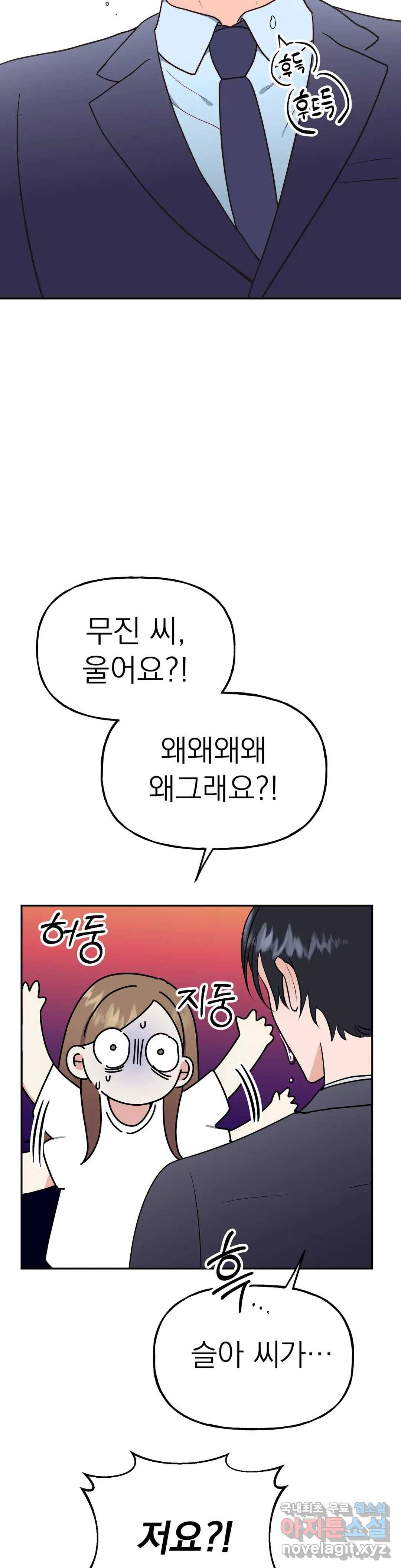 음란한 바게트 빵 12화 18