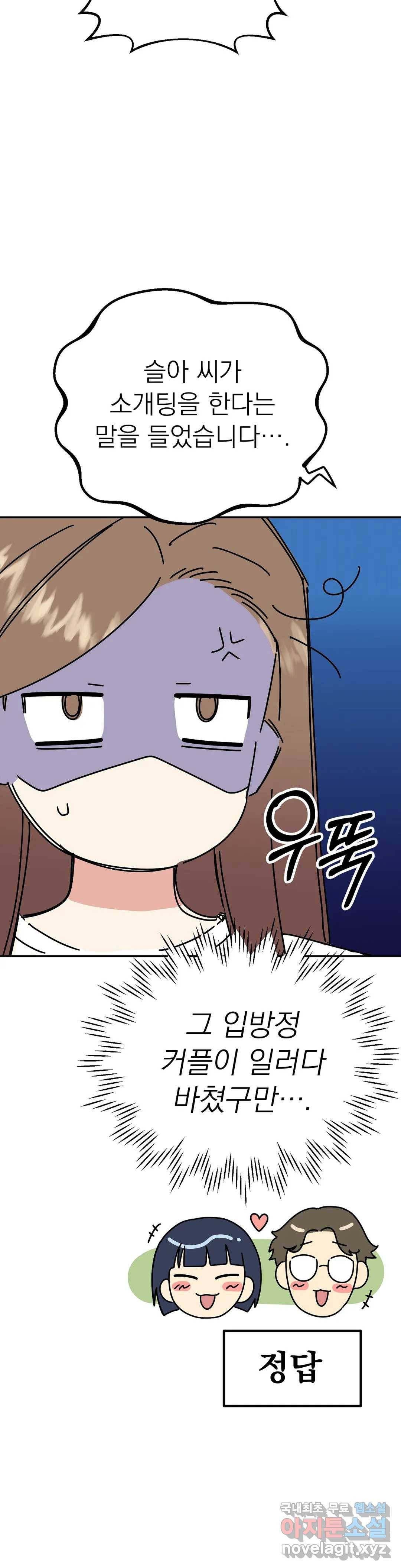 음란한 바게트 빵 12화 19