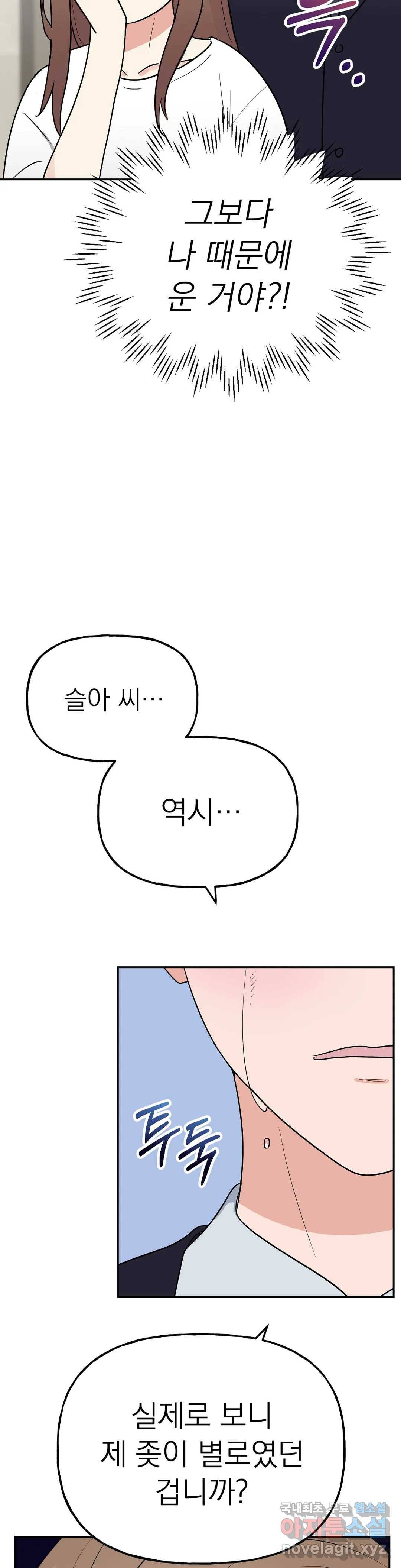음란한 바게트 빵 12화 21
