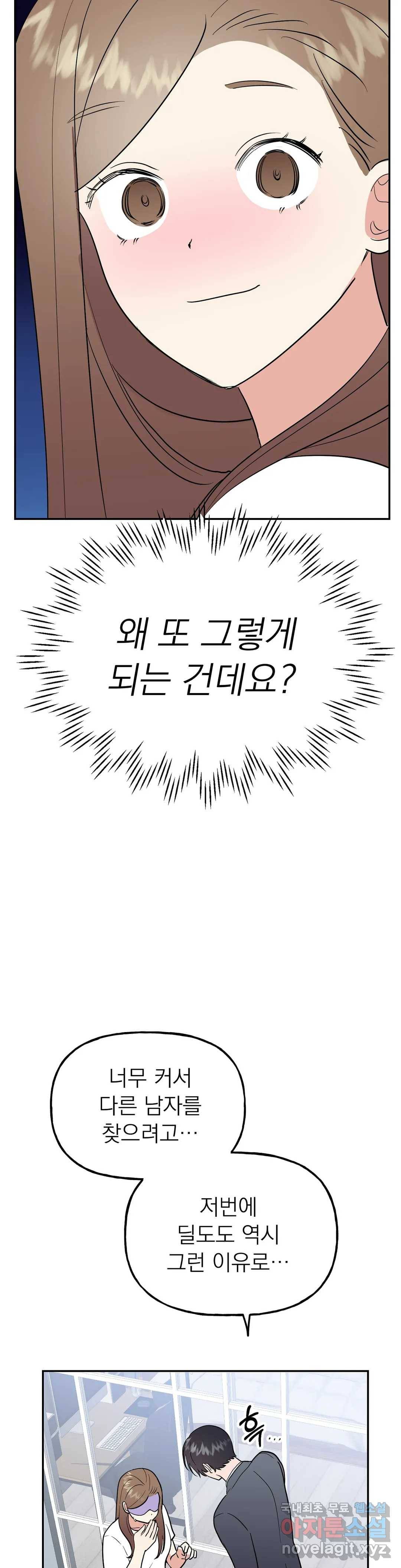 음란한 바게트 빵 12화 22