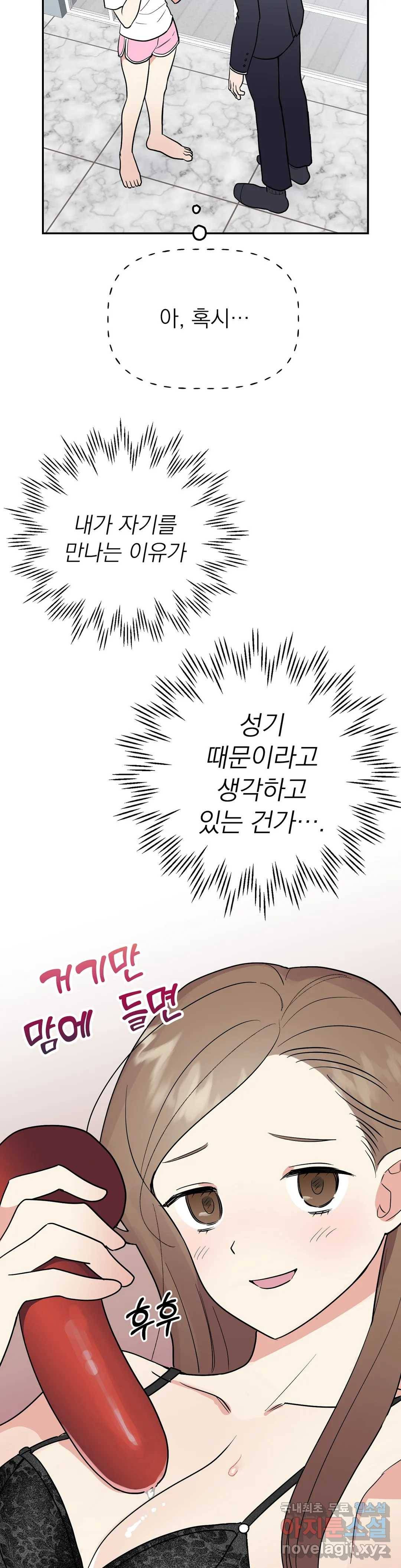 음란한 바게트 빵 12화 23