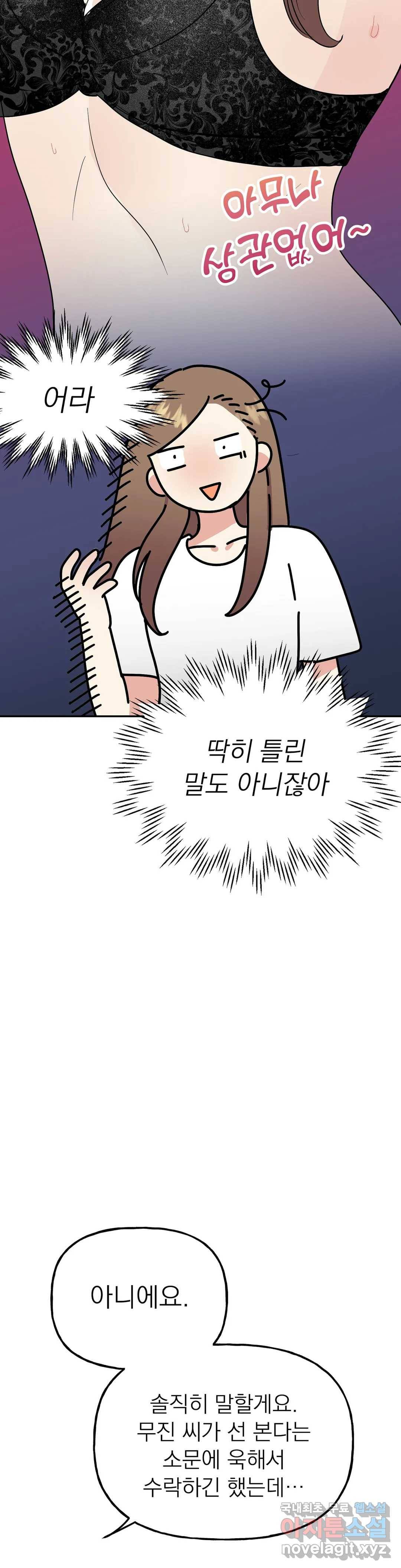 음란한 바게트 빵 12화 24