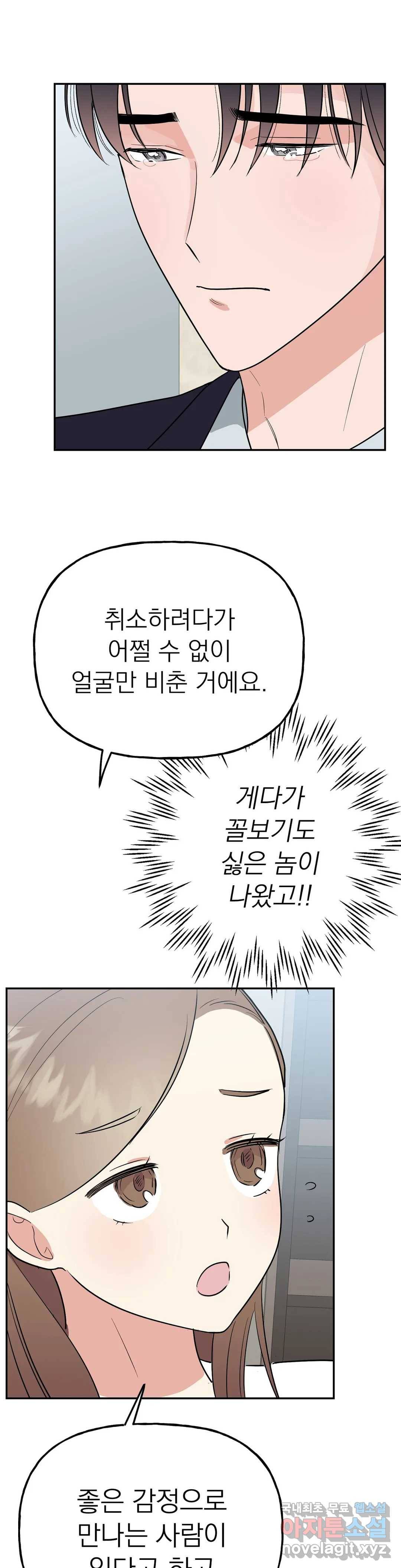 음란한 바게트 빵 12화 25