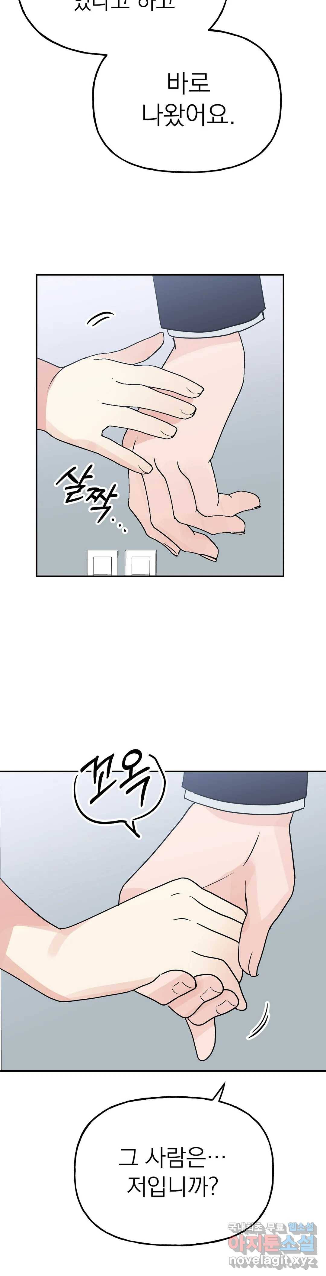 음란한 바게트 빵 12화 26