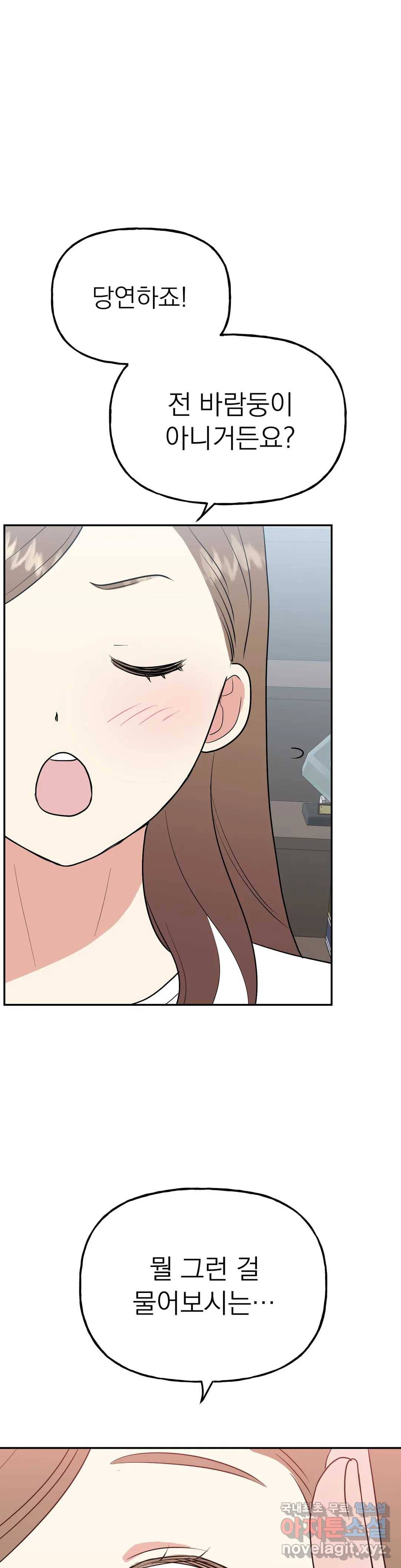 음란한 바게트 빵 12화 27