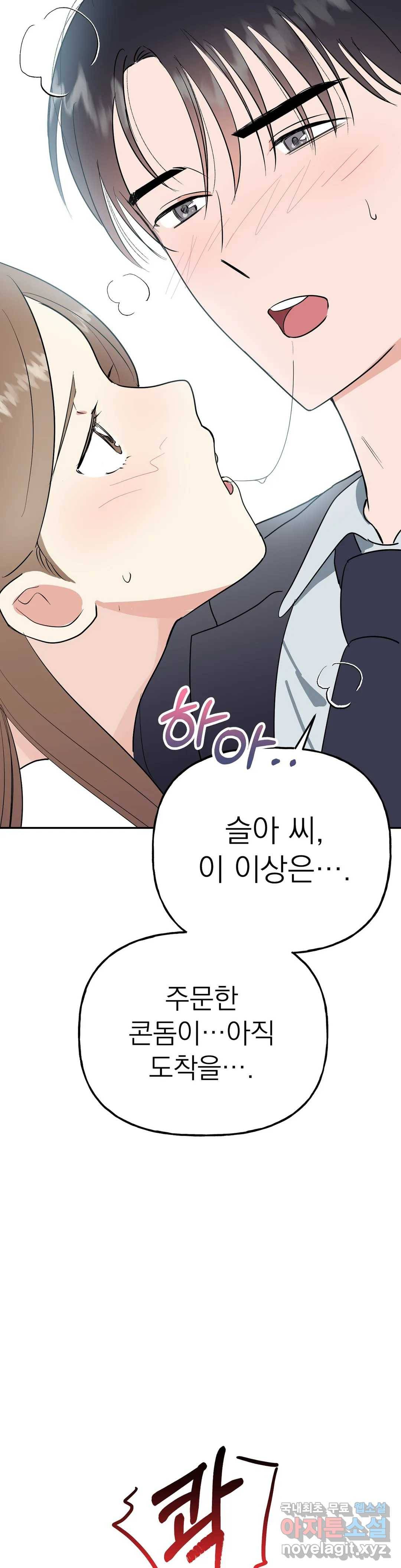 음란한 바게트 빵 12화 32