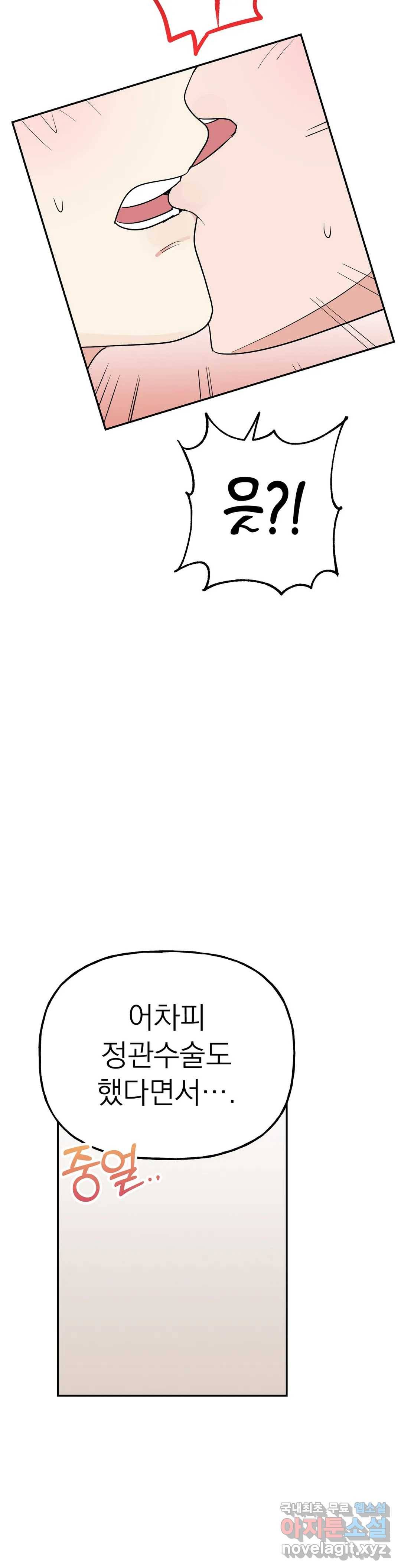 음란한 바게트 빵 12화 33