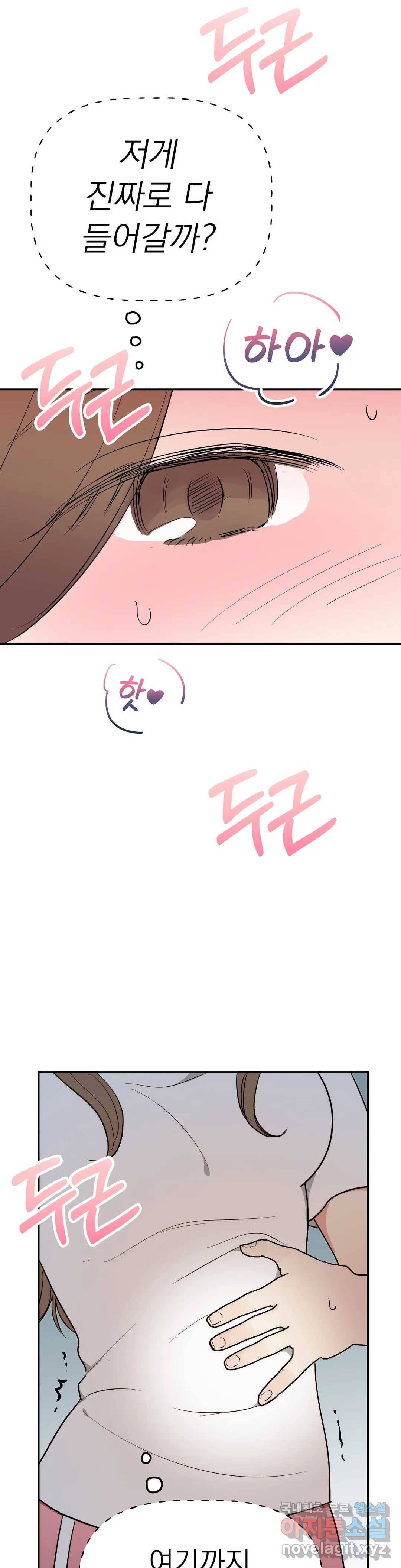 음란한 바게트 빵 12화 38