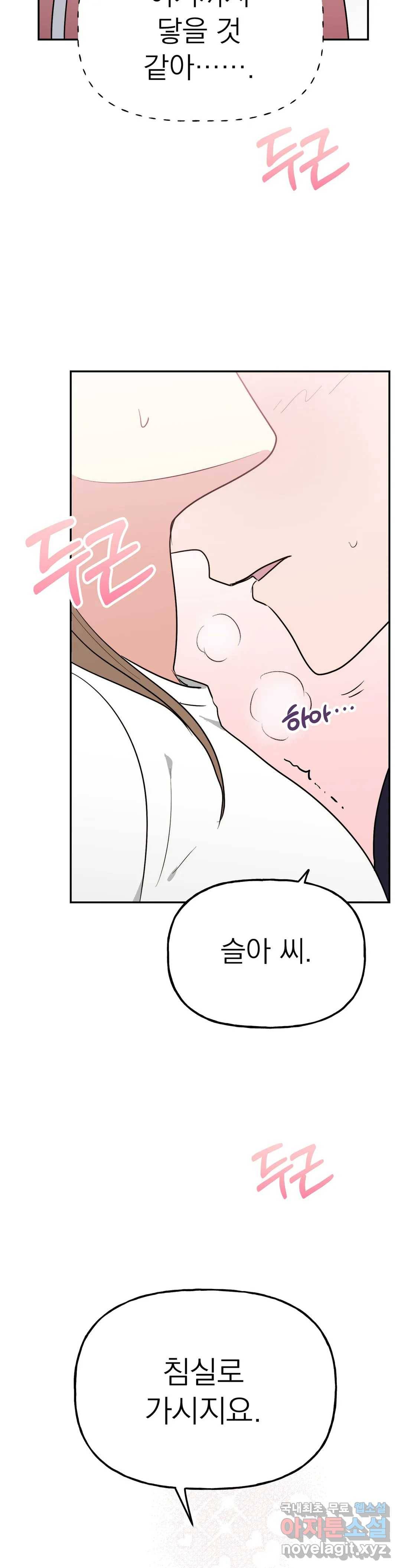 음란한 바게트 빵 12화 39