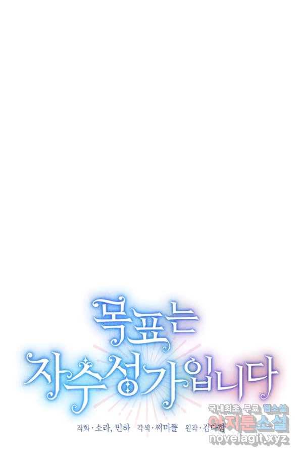 목표는 자수성가입니다 27화 5