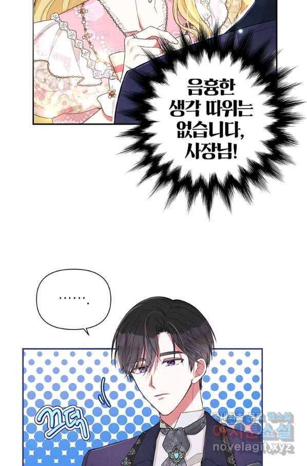 목표는 자수성가입니다 27화 9
