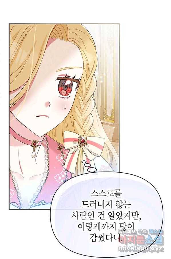 목표는 자수성가입니다 27화 22