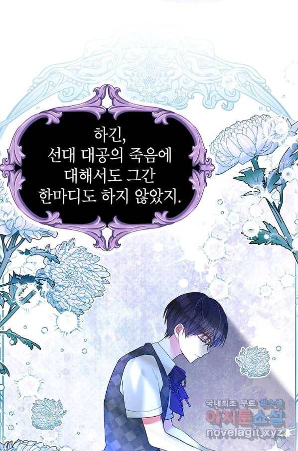 목표는 자수성가입니다 27화 23
