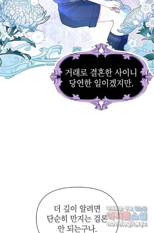 목표는 자수성가입니다 27화 24