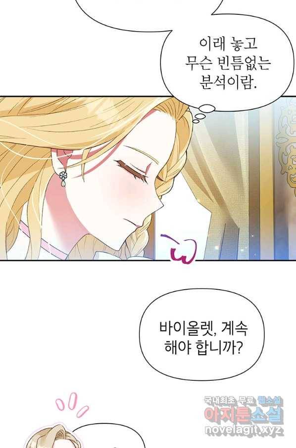 목표는 자수성가입니다 27화 25