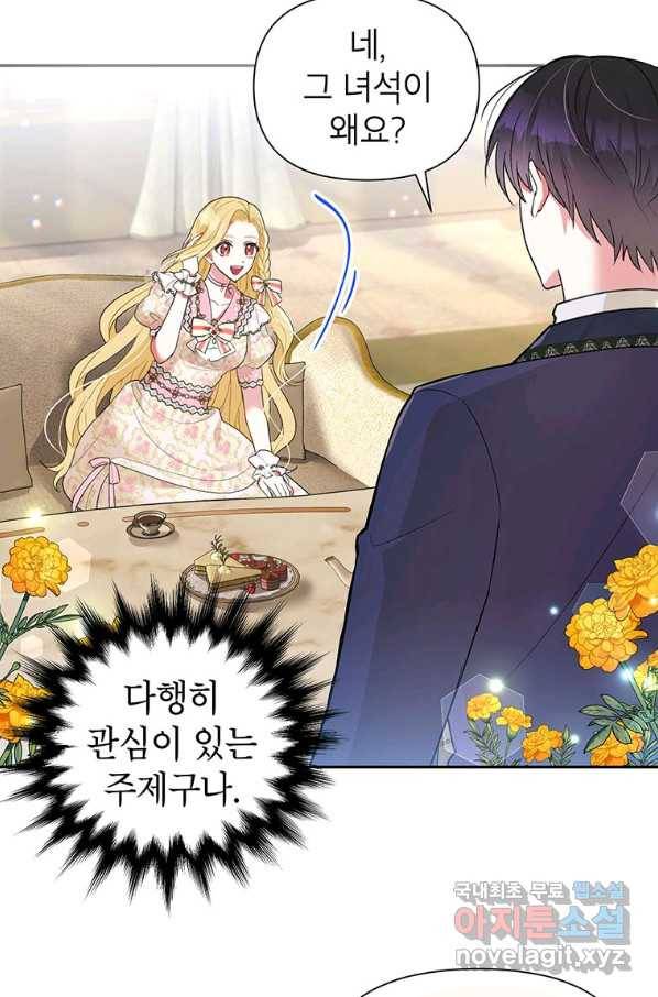 목표는 자수성가입니다 27화 32
