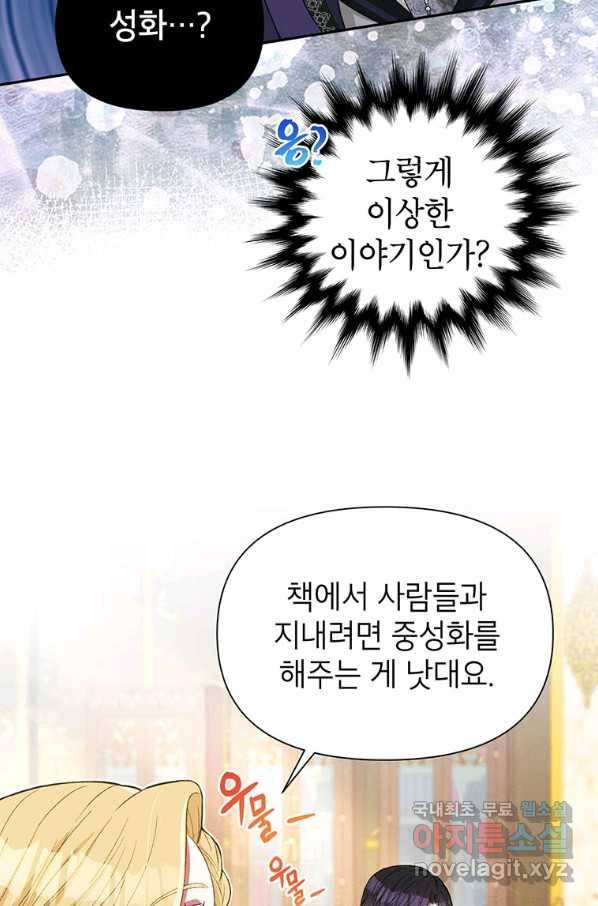 목표는 자수성가입니다 27화 35