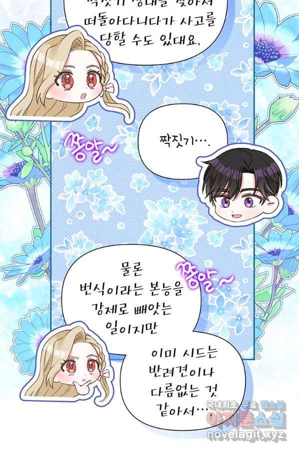 목표는 자수성가입니다 27화 37