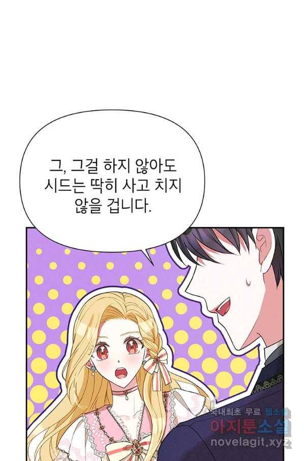 목표는 자수성가입니다 27화 38