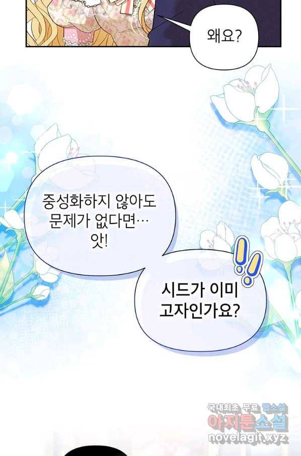 목표는 자수성가입니다 27화 39