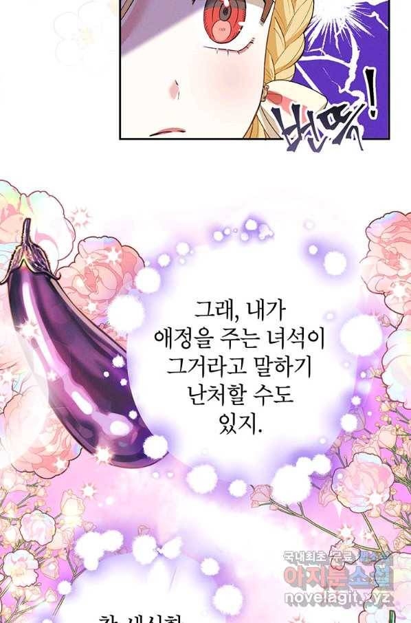 목표는 자수성가입니다 27화 42