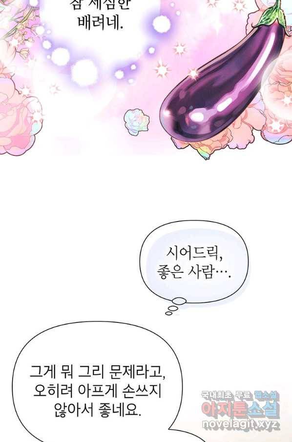 목표는 자수성가입니다 27화 43