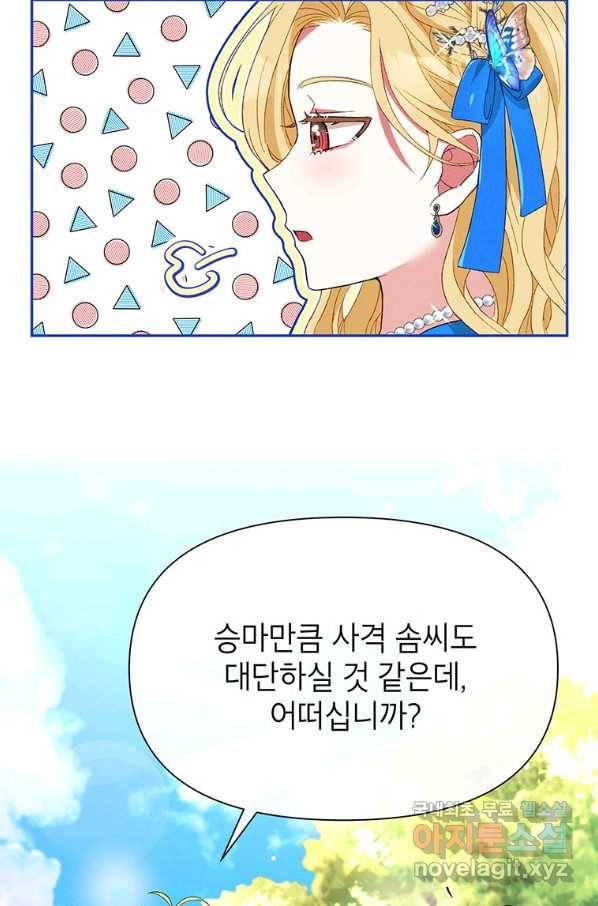 목표는 자수성가입니다 27화 57
