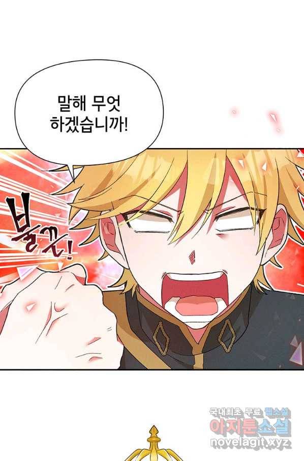 목표는 자수성가입니다 27화 59