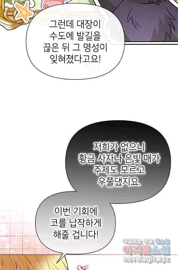 목표는 자수성가입니다 27화 61