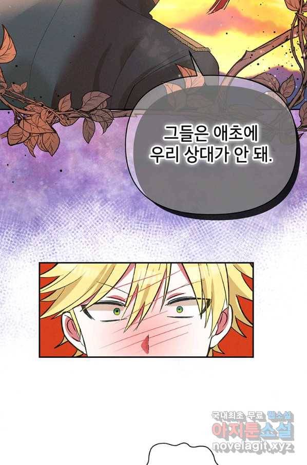 목표는 자수성가입니다 27화 65