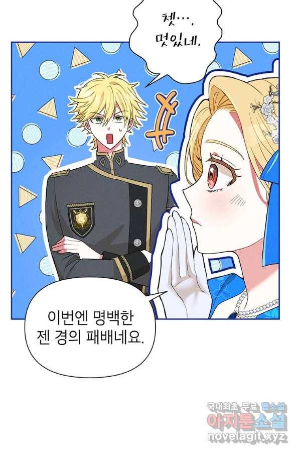 목표는 자수성가입니다 27화 66