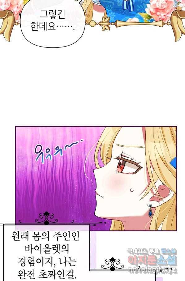 목표는 자수성가입니다 27화 68