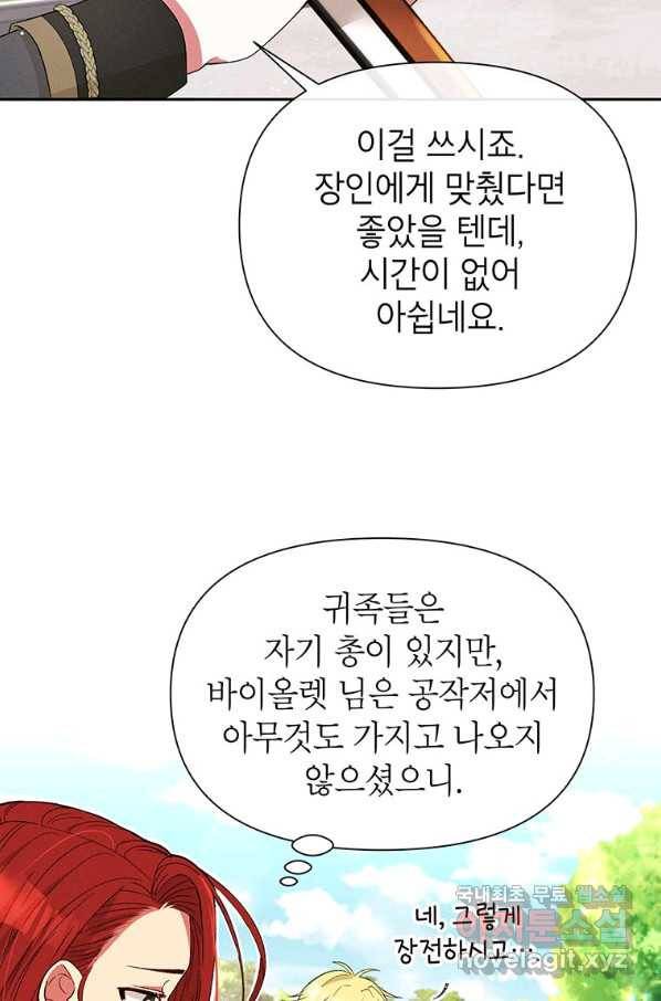 목표는 자수성가입니다 27화 73